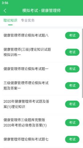 健康管理师 5.0.8 安卓版 2