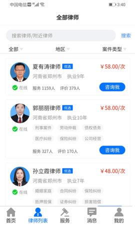 誉远法律 1.9.1 安卓版 1