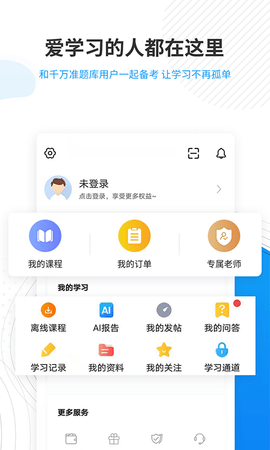 人力资源师准题库 5.40 安卓版 4