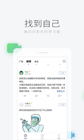 学习者社区 1.2.1 安卓版 2