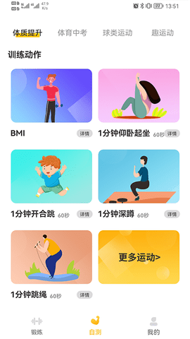 UP运动 1.1.3 安卓版 3