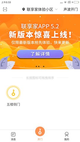 联享家基础版 V1.2.07 安卓版 2