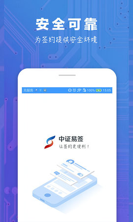 中证易签 1.6.7 安卓版 1