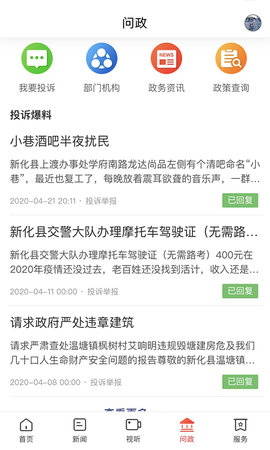 云上新化 3.0.0 安卓版 3
