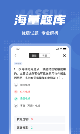 电梯操作员考试聚题库 1.9.0 安卓版 2