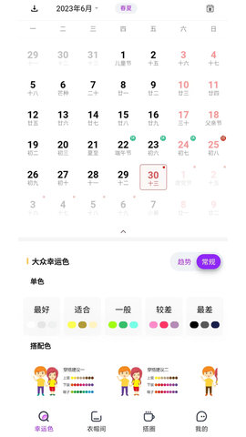 五行穿搭 2.3.1 安卓版 2
