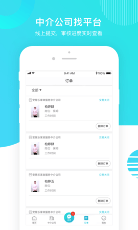 温州家服云 1.5.6 安卓版 3
