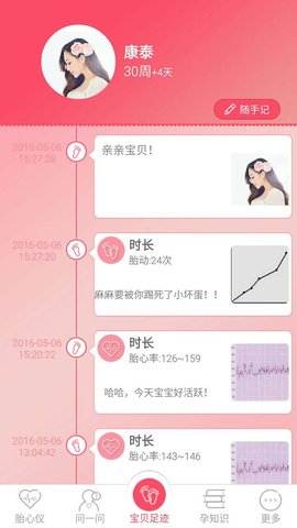 宝贝心语 1.8.5 安卓版 1