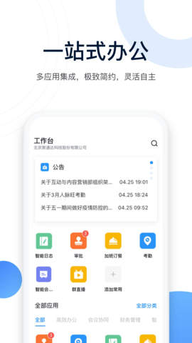 人脉旺 2.0.228 安卓版 1