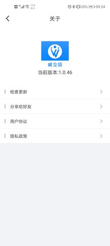 威立信 1.0.81 安卓版 3
