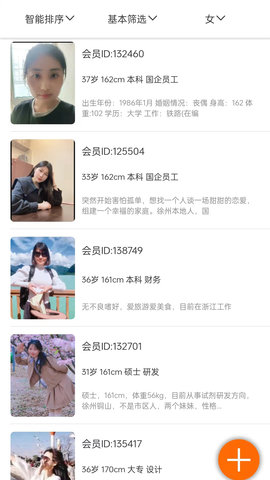徐州征婚网 2.0.1 安卓版 1