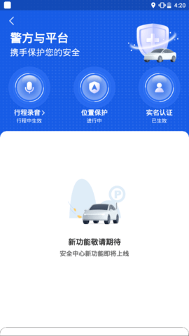 旅程出租司机 6.00.6.0001 安卓版 4