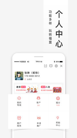福进盟 2.7.4 安卓版 3