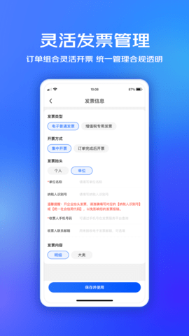 京东企业购 2.0.32 安卓版 3