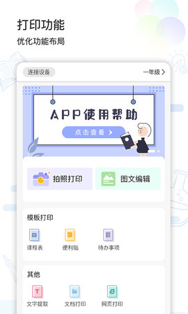 索爱错题打印 4.0.2.6 安卓版 1