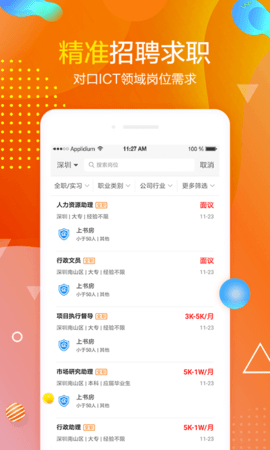 职前通 3.0.7 安卓版 2