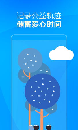 义工时间 3.1.4 安卓版 4