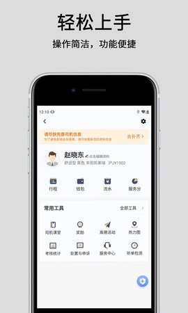 悦道出行司机端 5.90.0.0001 安卓版 2