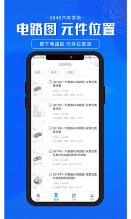 8848汽车学苑 1.4.8.2 安卓版 3