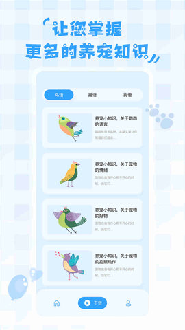 鸟语翻译器 2.0.7 安卓版 3