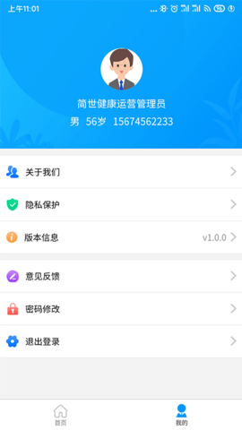 思众医疗云 2.0.55 安卓版 4