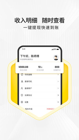 拉蜂司机版 1.18.0 安卓版 3