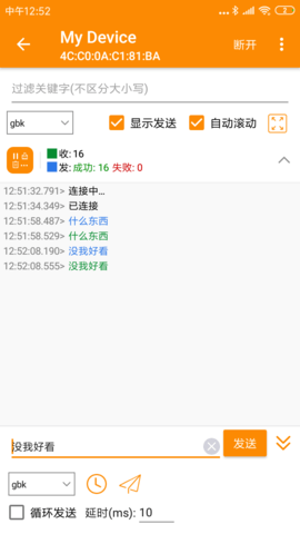 SPP蓝牙串口 1.2.68.082416 安卓版 1