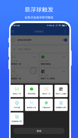 安卓捷径 V4.0.2 安卓版 3