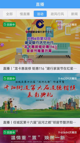 任城融媒 2.0.19 安卓版 3
