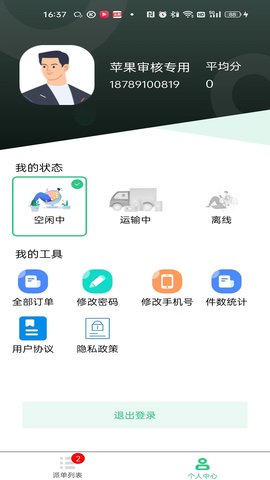 冻品云配送端 2.20.9 安卓版 3