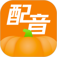 南瓜配音