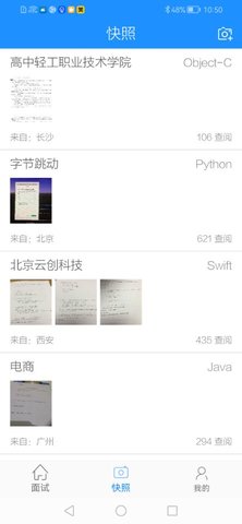 IT面试宝典 6.4 安卓版 3