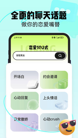 恋知道 3.2.0 安卓版 4