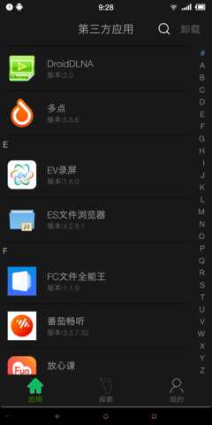 应用启动器 2.8.0 安卓版 4