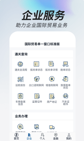 掌上单一窗口 1.3.28 安卓版 2