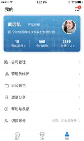 太公管工 9.1.3 安卓版 3