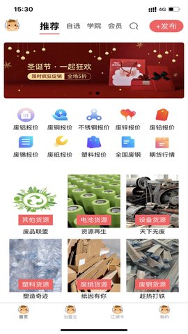 废品创业大全 1.1.29 安卓版 1