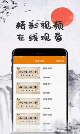 儿童成语故事 1.1.0 安卓版 3