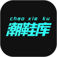潮鞋库