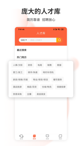 深圳直聘用户版 7.0.0 安卓版 3