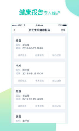 医和你 6.2.0 安卓版 4