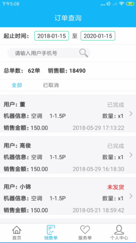 365服务销售 3.12.5 安卓版 2