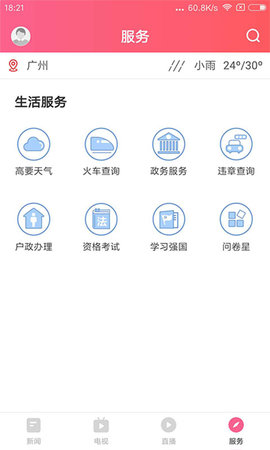看高要 1.6.0 安卓版 3