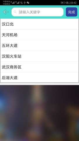 武汉地铁查询 1.6 安卓版 3