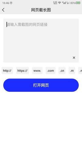 截长图助手 24.7.7 安卓版 1
