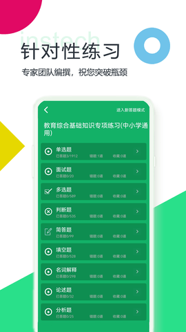 教师招聘考试题库 7.4.27.20231024 安卓版 1