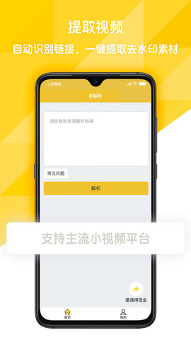 易解析 1.0.20 安卓版 3