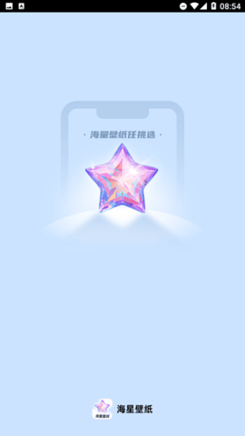 海星壁纸 1.0.0 安卓版 2