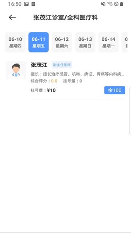 广元健康卡 2.6 安卓版 2