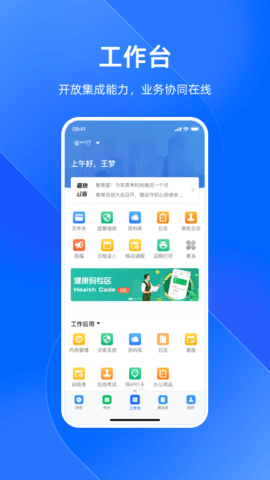 浙政钉 2.24.0.1 官方版 2